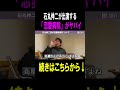 【箕輪厚介】石丸伸二氏が出演する「恋愛病院」に出演する人たちってさぁ・・・#shorts #石丸伸二 #恋愛病院#abema