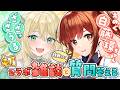 【 初コラボ 】#しらたまざうる 質問こたえて仲良くなる❤️🦖【 #ざうる #白藤環 #vtuber 】