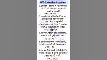 ias interview questionGk🇳🇪|upsc interview question 🇳🇪#iasinterviewquestions #upscinterviewquestions