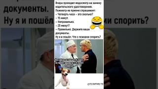 😂😂 #прикол #смех #юмор #шортс #позитив #анекдоты #смешнойшортс #шуточное #бабка #funny #rek #приколы