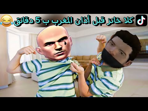 مقاطع تيك توك فري فاير رمضان مضحكة و جميلة    