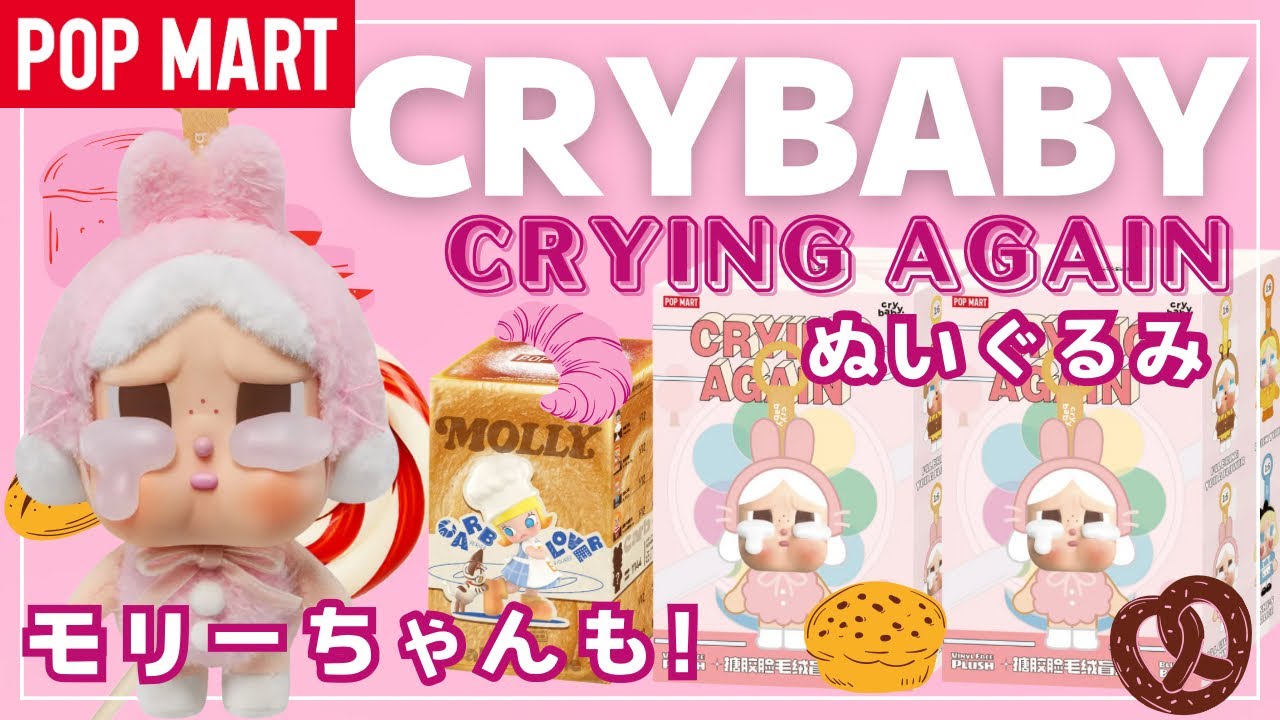 モリー molly 赤ずきんちゃん サイン入り 希少 絶版 popmart ポップマート】POPMART MOLLYちゃんCARBLOVERと CRYBABY