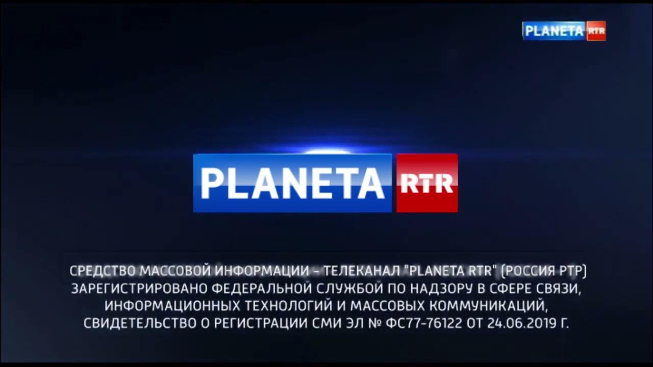 Трансляция ртр россии. РТР-Планета. РТР-Планета (Телеканал). Телеканал RTR Planeta. Россия РТР.