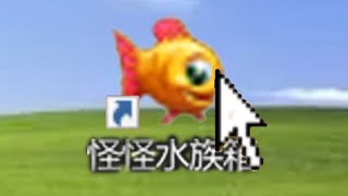 當年火遍全網的吃魚遊戲，現已無人問津？？