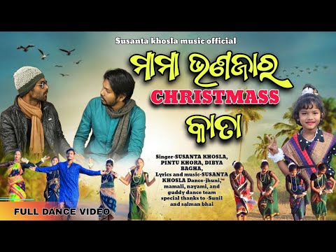 LATEST CHRISTMASS DANCE VIDEO 2023 // CHRISTMASS KATA // SUSANTA KHOSLA, PINTU KHORA & DIBYA BAGHA