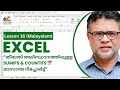 𝐋𝐞𝐬𝐬𝐨𝐧 𝟏𝟔 | 𝐒𝐔𝐌𝐈𝐅𝐒 & 𝐂𝐎𝐔𝐍𝐓𝐈𝐅𝐒 തീയതി അടിസ്ഥാനത്തിൽ | മാസാന്ത റിപ്പോർട്ട് | 𝐄𝐱𝐜𝐞𝐥 𝐓𝐮𝐭𝐨𝐫𝐢𝐚𝐥 𝐌𝐚𝐥𝐚𝐲𝐚𝐥𝐚𝐦
