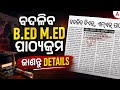 ବଦଳିବ B.ED M.ED ପାଠ୍ୟକ୍ରମ | New Update in B. ED &amp; M.Ed Exam 2026 | Adda247 Odia