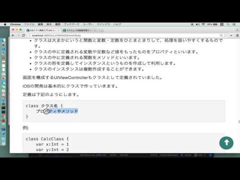 iOSアプリ開発入門 Swift入門 Lv1 #31 クラス - 基本