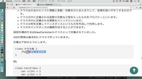 iOSアプリ開発入門 Swift入門 Lv1 #31 クラス - 基本