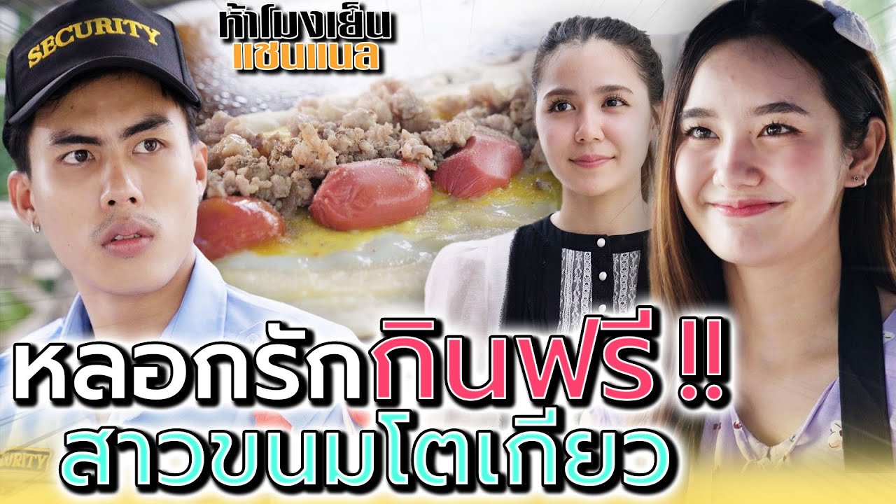 แม่ค้าโตเกียว..คนดี !! โดนหลอกกินฟรีไม่รู้ตัว (ละครสั้น) - ห้าโมงเย็น แชนแนล