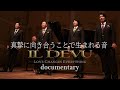 IL DEVU(イル・デーヴ)『LOVE CHANGES EVERYTHING』ドキュメント映像