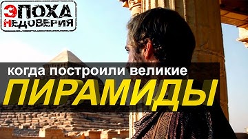 Who built the Great Pyramids of Giza and when?