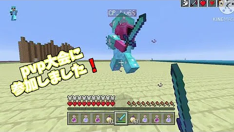 マインクラフト Pvp公式大会 Mp3