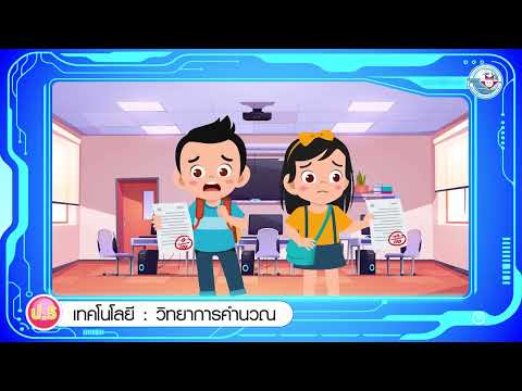 การออกแบบอัลกอริทึม ป.5