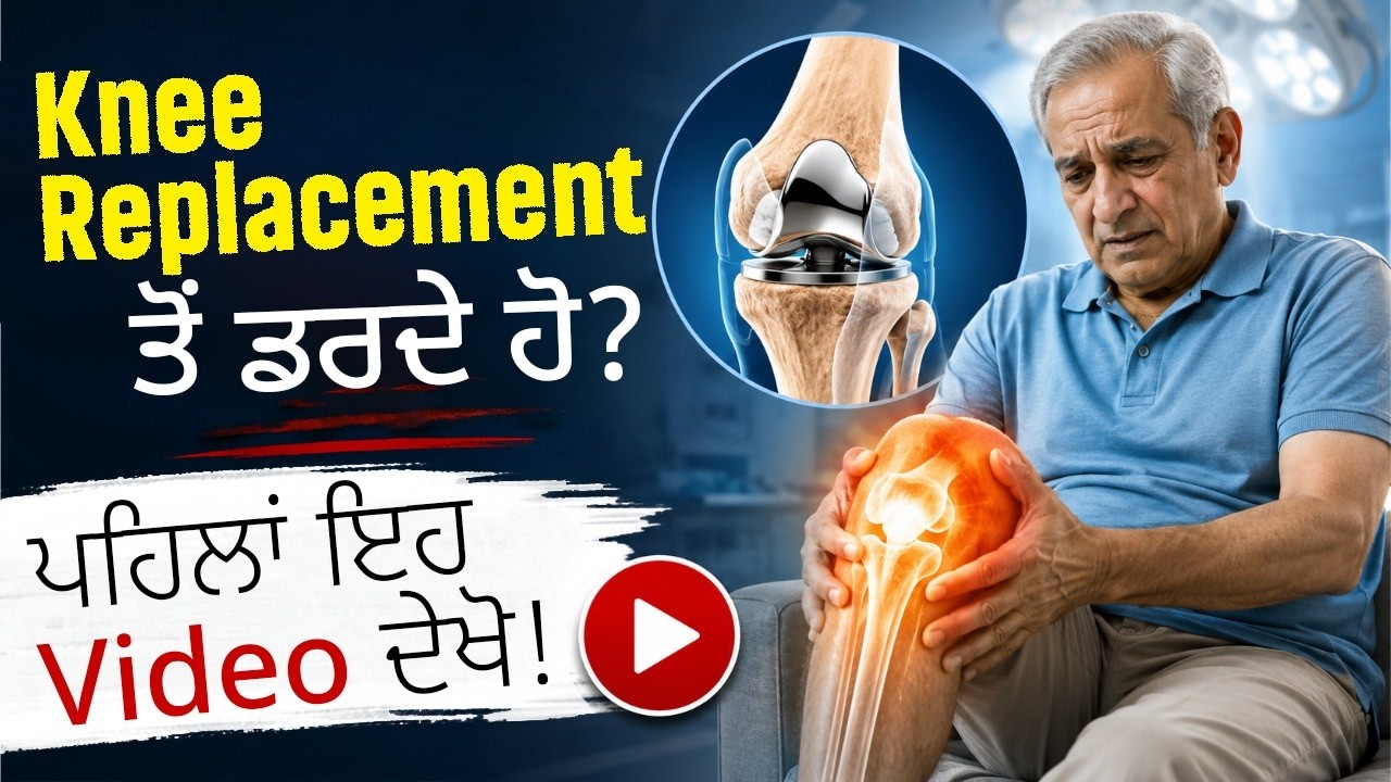 What Actually Happens During Knee Replacement?Robotic Knee Replacement in Ludhiana| Kalyan Hospital