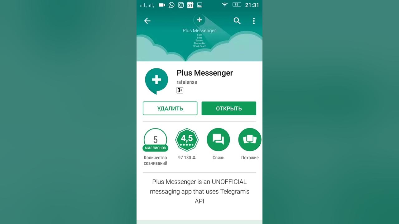 Как сделать messenger. Как сделать messenger