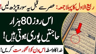 Rabi Ul Awal 1st  Jumma | All wishes will be fulfilled Today | must worship this day