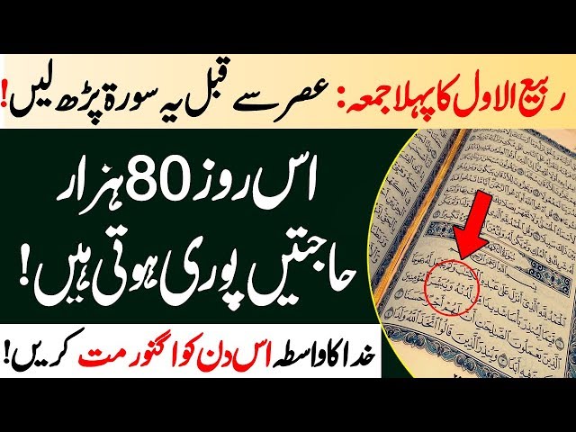 Rabi Ul Awal 1st  Jumma | All wishes will be fulfilled Today | must worship this day Standard quality (480p)