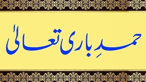 CLASS 10 CHAPTER 1 HAMD QUESTION AND ANSWERS BY AKMAL NAEEM SIDDIQUI