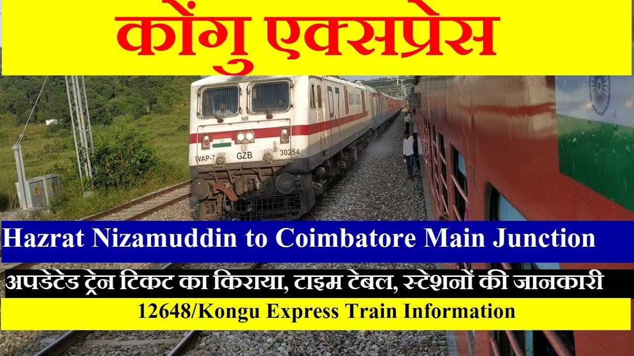 Kongu Express| 12648 train | Delhi To Coimbatore train | Train ...