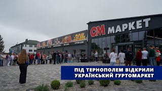 Під Тернополем відкрили український гуртомаркет