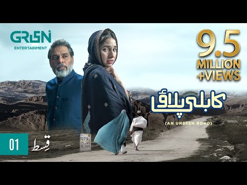 Kabli Pulao | Episode 01 | Sabeena Farooq | Ehteshamuddin | Green TV