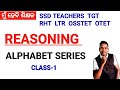 REASONING 🔥| ALPHABET SERIES | SSD Teacher | RHT LTR | Class-1