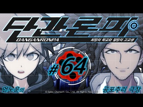 단간론파 ~희망의 학교와 절망의 고교생~ #64 - 6장 4화