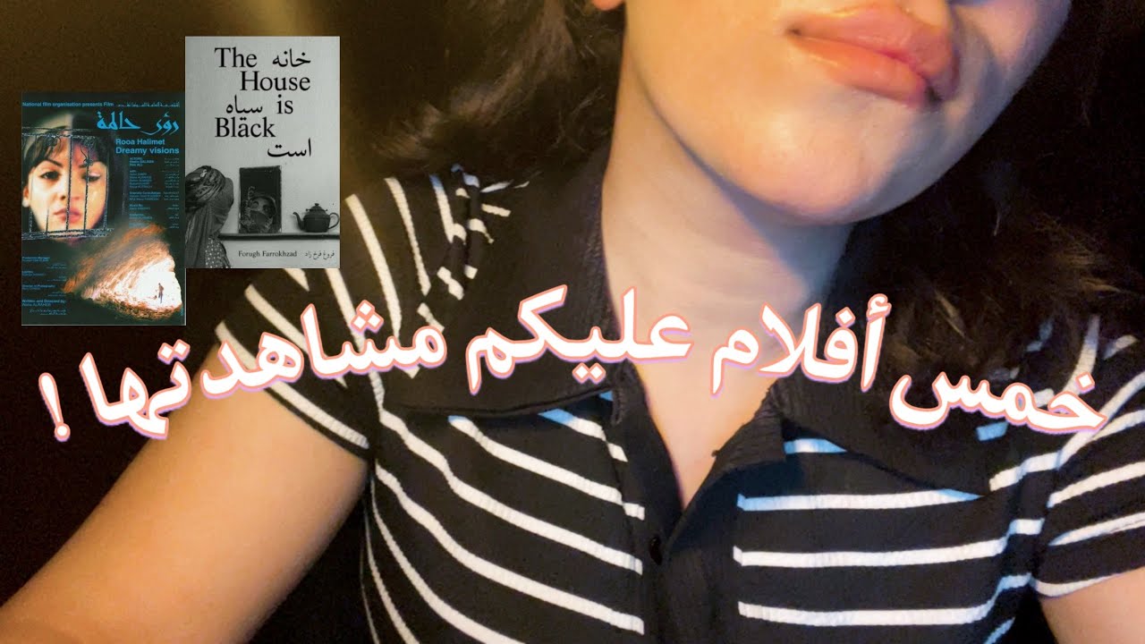 Arabic ASMR ☾ 5 Recommended Films ☾ خمس أفلام أقترحها عليكم. 