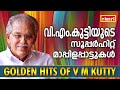 വി.എം കുട്ടിയുടെ സൂപ്പർ ഹിറ്റ് മാപ്പിളപ്പാട്ടുകൾ  | MALAYALAM MAPPILAPATTUKAL Mp3 Song