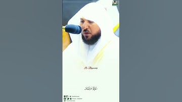 سورة مريم ( ٨٨ - ٩٥ ) | الشيخ ماهر المعيقلي