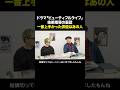 【貴重】ビューティフルライフ技術指導の裏話!1番上手かったのはあの俳優さん?【ヘアモードをめくる夜】