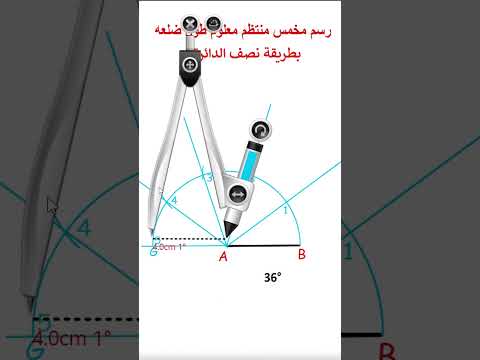 كيف ترسم مخمس ا منتظم ا باستخدام نصف دائرة طريقة بسيطة وسريعة