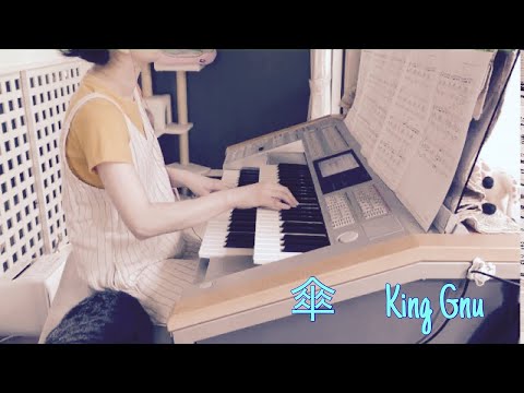 傘 / King Gnu