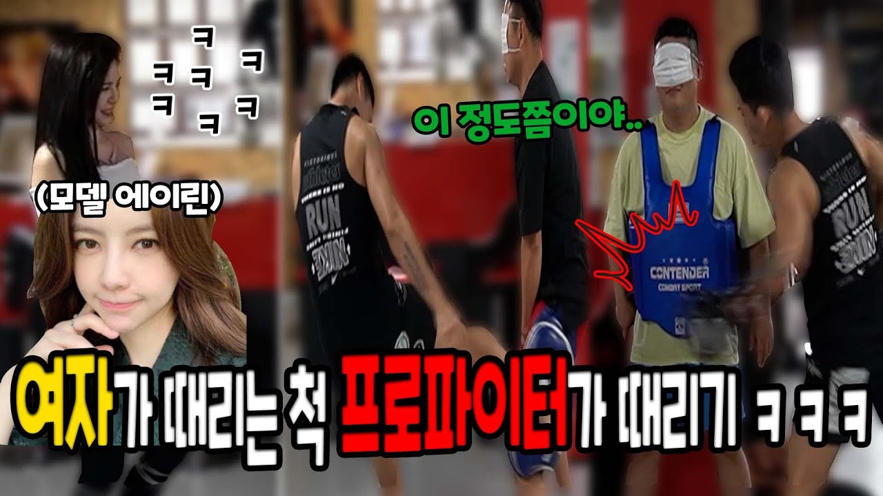 여자가 때리는척 프로파이터가 때리기 BEST 모음집!