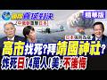 廣島原爆81週年 高市早苗是否參拜靖國神社再成焦點 日本民眾堅定"無核三原則"【國際直球對決】精華版@全球大視野Global_Vision