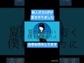 暑いので新人ボカロPが夏曲作りました#vocaloid #ボカロ #music #初音ミク #オリジナル曲 #shorts