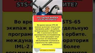 STS-65: сенсационные события на орбите Земли #актеры #союз #история