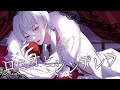 ロミオとシンデレラ / にしき【歌ってみた】
