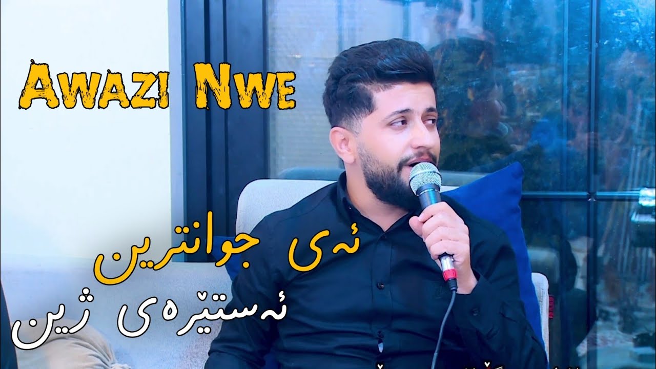 Watch Hama Zirak~Ay Jwantrin~Danishtni Gorani Mam 7useni ~Track~2 on YouTube Watch Hama Zirak~Ay Jwantrin~Danishtni Gorani Mam 7useni ~Track~2 on YouTube