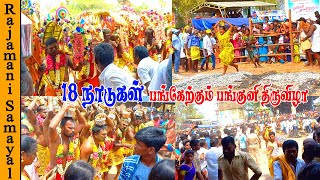 18 நாடுகள் பங்கேற்கும் அக்னி காவடி / பங்குனி  திருவிழா 2022 | Konnaiyur Temple (Rajamani Samayal)