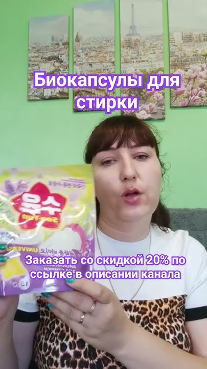 Биокапсулы для стирки Фаберлик #стирка #обзор #фаберлик # ...