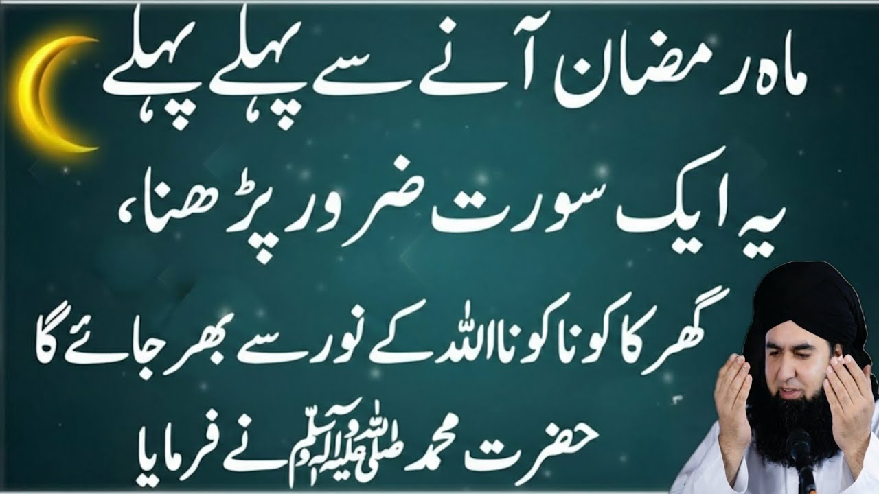 SubhanAllah! Ramzan Se Pehle Ek Surah, Dil Mein Noor | Dr Hamed Shafi