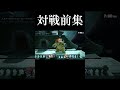 対戦よろしくお願いします #スマブラsp #スマブラ #ゲーム実況