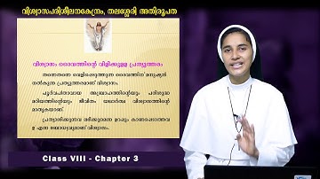 ഈശോയെ അറിയാൻ | CLASS 8 | CHAPTER 3 | PART 1 |ONLINE CATECHISM| DEPARTMENT OF CATECHESIS, THALASSERY