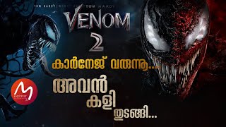 Venom 2 Malayalam Explanation | ഇത് മലയാളികൾ ആഘോഷിച്ച സിനിമ | Mallu Explainer