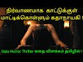      mystery horror thriller movie in tamil  tamil dubbed movies