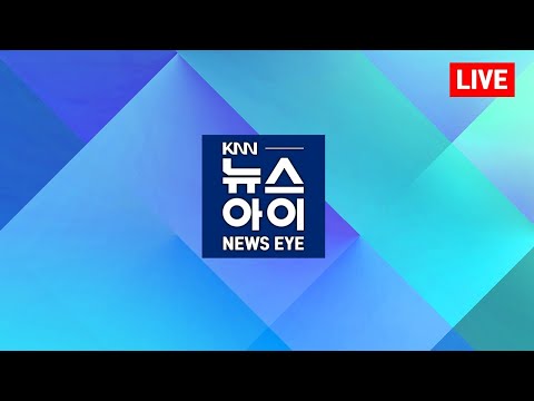 시간당 <strong>80mm</strong> 물폭탄 &amp;#39;잠기고 무너지고&amp;#39; ...KNN 뉴스아이 7/24(금)