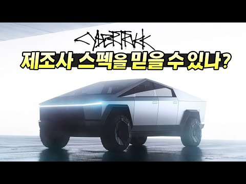 제조사 스펙을 믿을 수 있나?