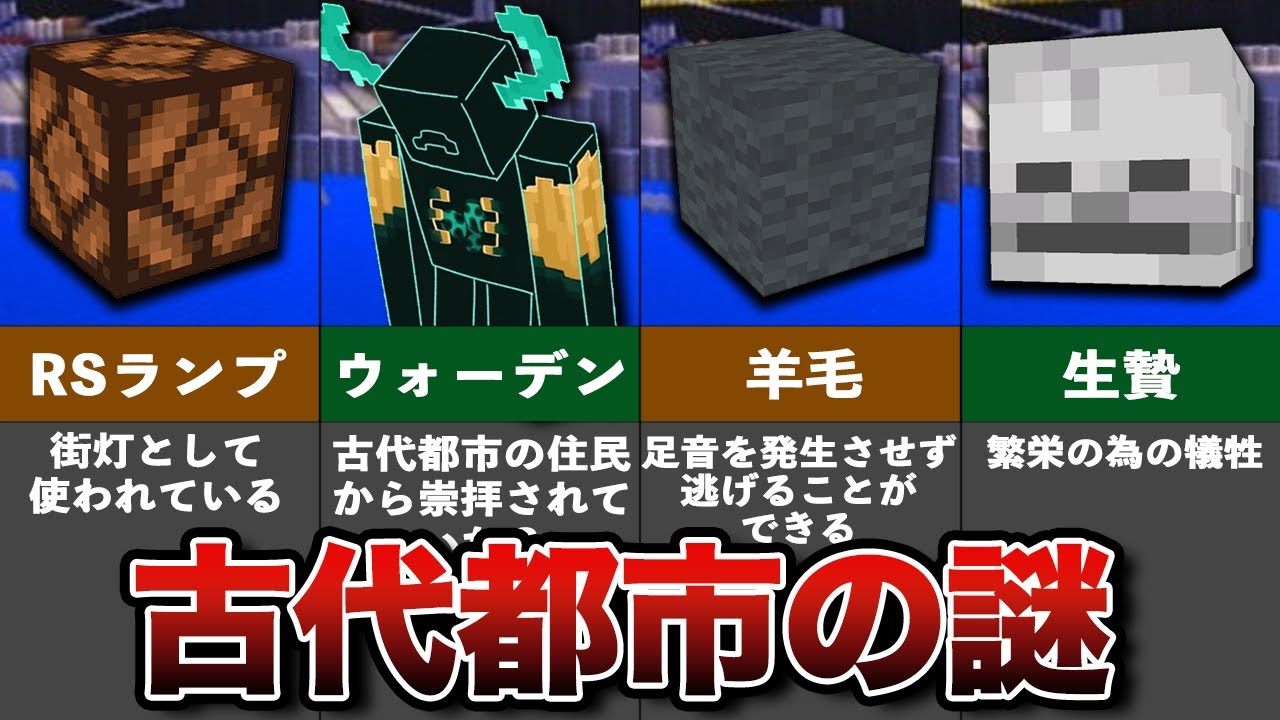 マイクラ1 19 隠された古代都市の秘密 シード値紹介 都市伝説 ゆっくり解説 Youtube